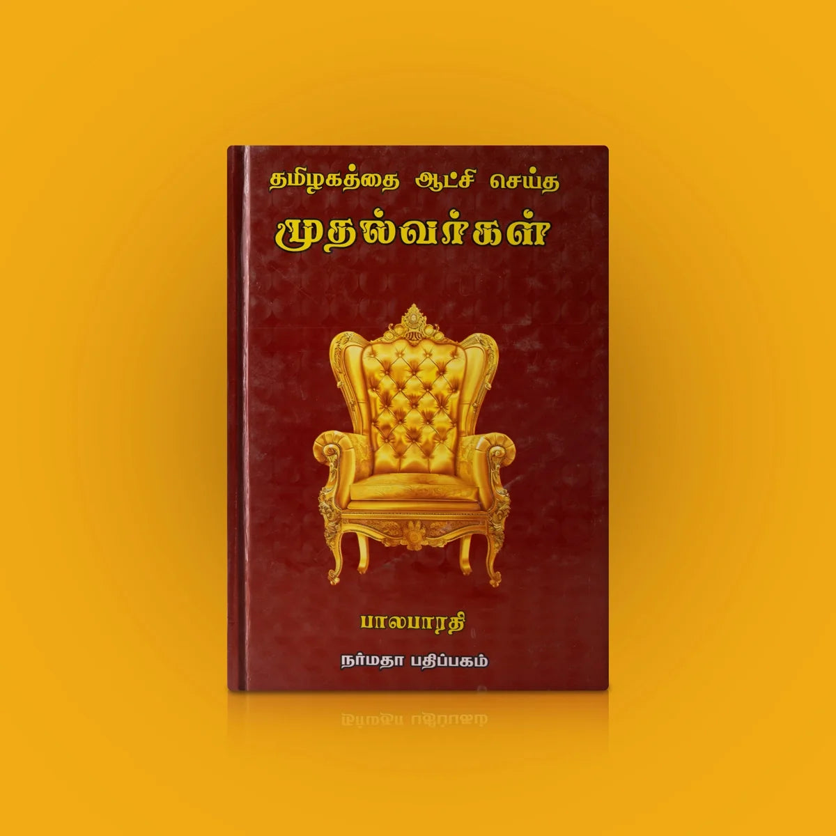 Thamizhagathai Aatchi Seitha Mudhalvargal - Tamil | by Balabharathi/ Biographical Book - Biographic Stories