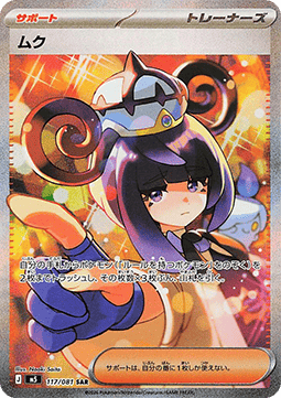 Gwynn - Abyss Eye (Special Illustration Rare) [m5-117]