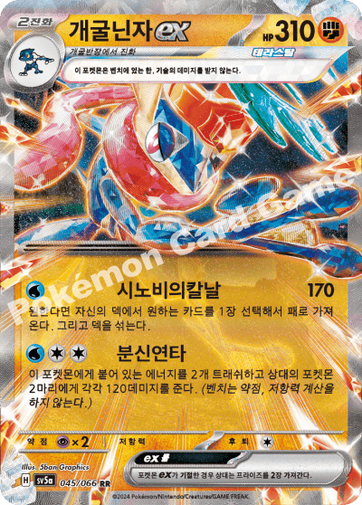 Pokemon Card “Greninja” sv5a 045/066 Korean Ver (RR) – K-TCG