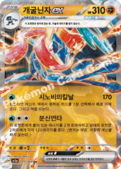 Pokemon Card “Greninja” sv5a 045/066 Korean Ver (RR) – K-TCG
