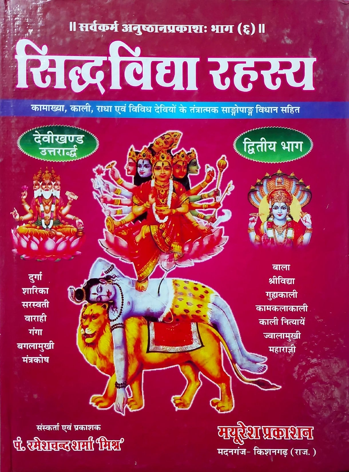 sidh-vidya-rahasya-hindi