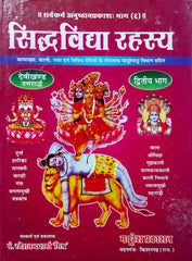 sidh-vidya-rahasya-hindi